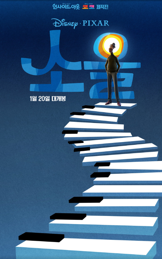 영화: 소울 포토, 디즈니