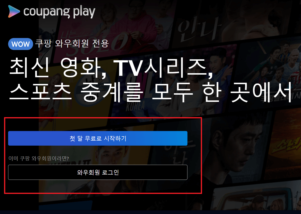 쿠팡플레이 바로가기