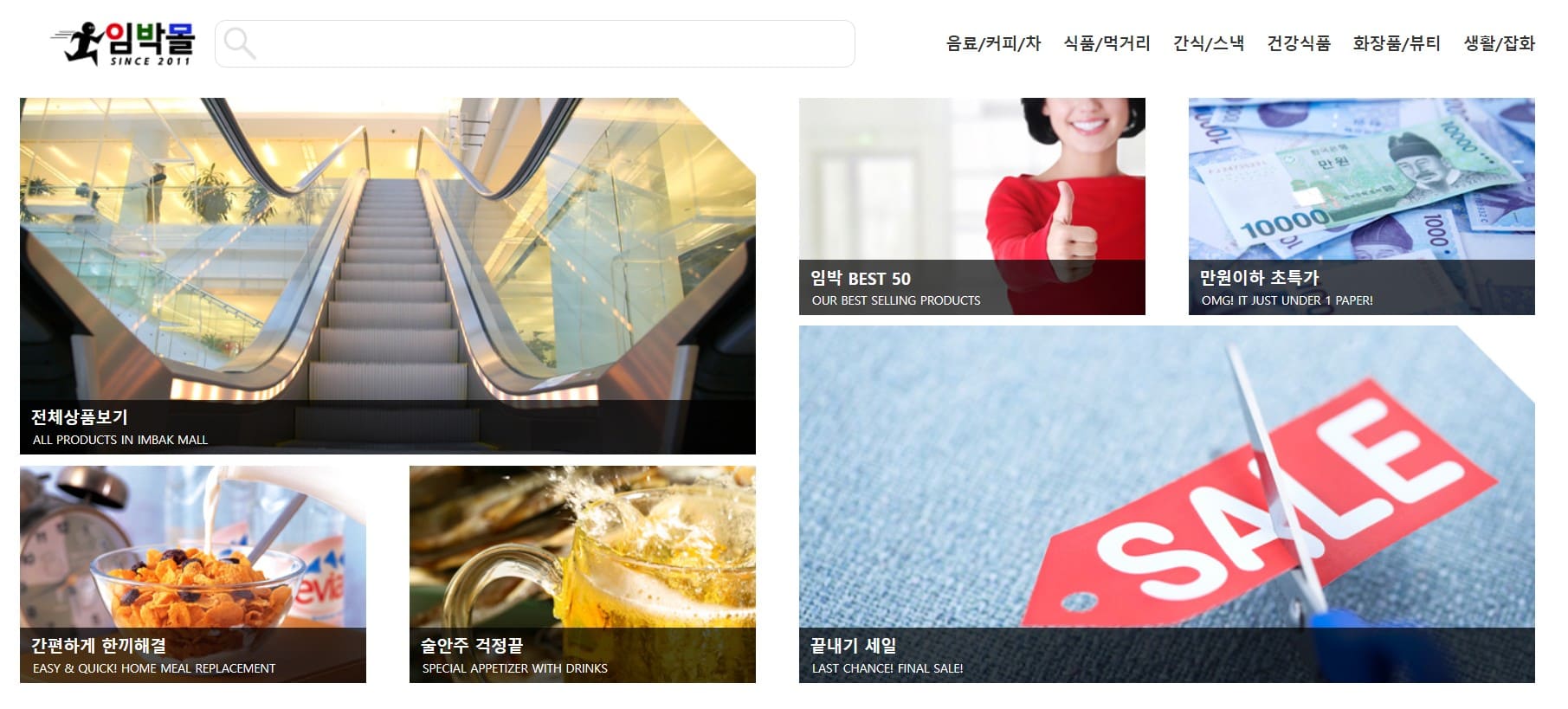 B급상품 임박몰