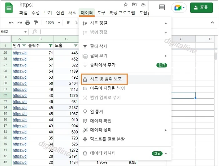 데이터-시트 및 범위 보호