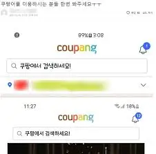 쿠팡