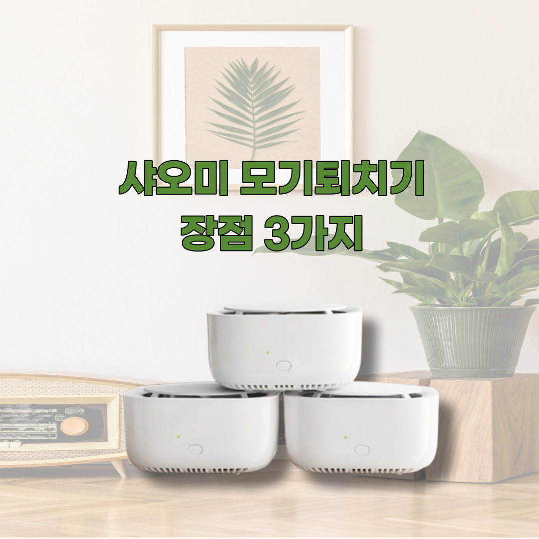 모기퇴치제효과