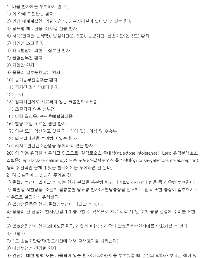 인데놀정40mg-복용-주의사항