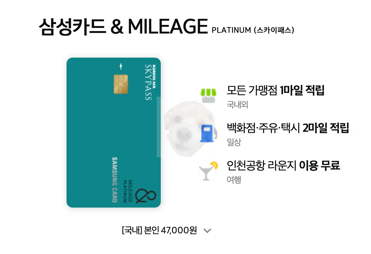 삼성카드 앤 마일리지 카드 사진