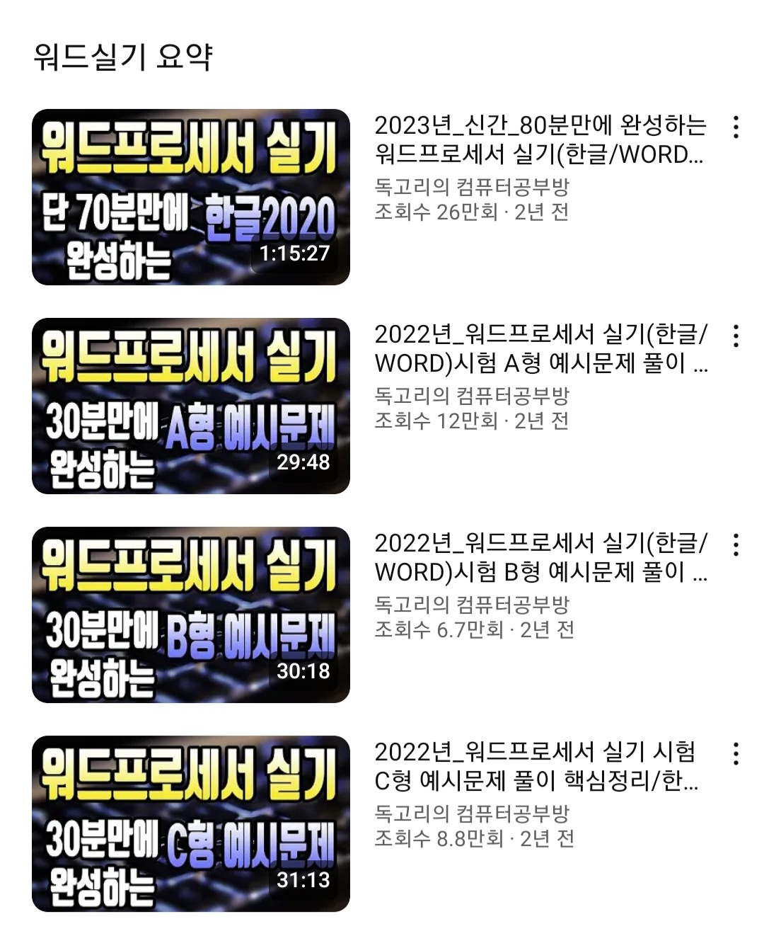 독고리의 컴퓨터공부방 - 동영상 목록
