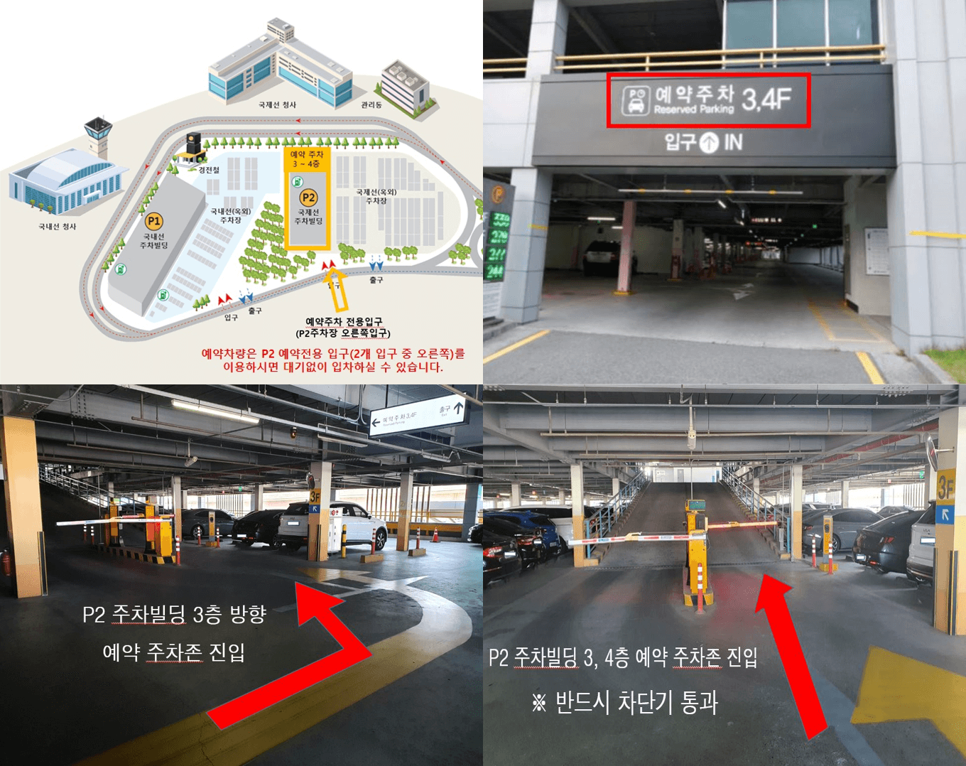 김해공항 예약 주차장 안내