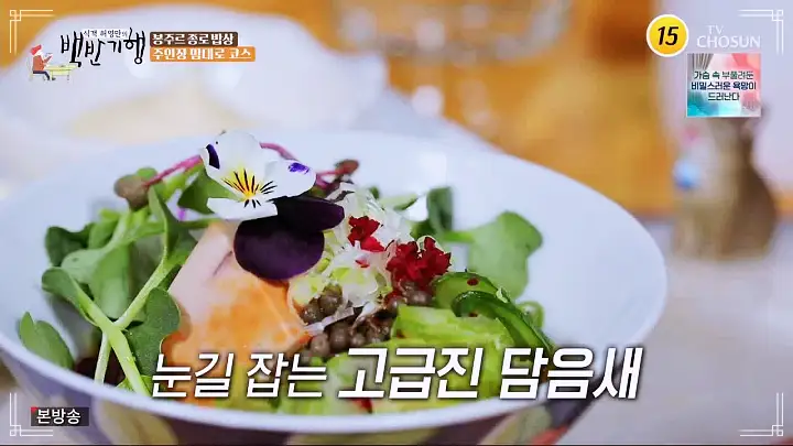 백반기행 파비앙 특별출연 프랑스 장관 플뢰르 펠르랭 김종숙 편 혼술 추천 5년 숙성 산초 간장 안키모 아귀간 가오리찜 숙성회 종로 예약 오마카세 맛집 소개