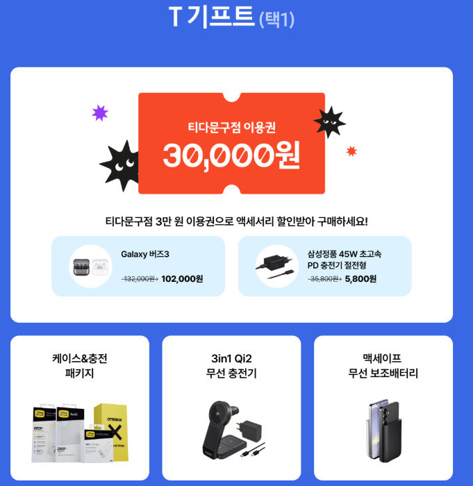 SKT-S25-사전예약-사은품