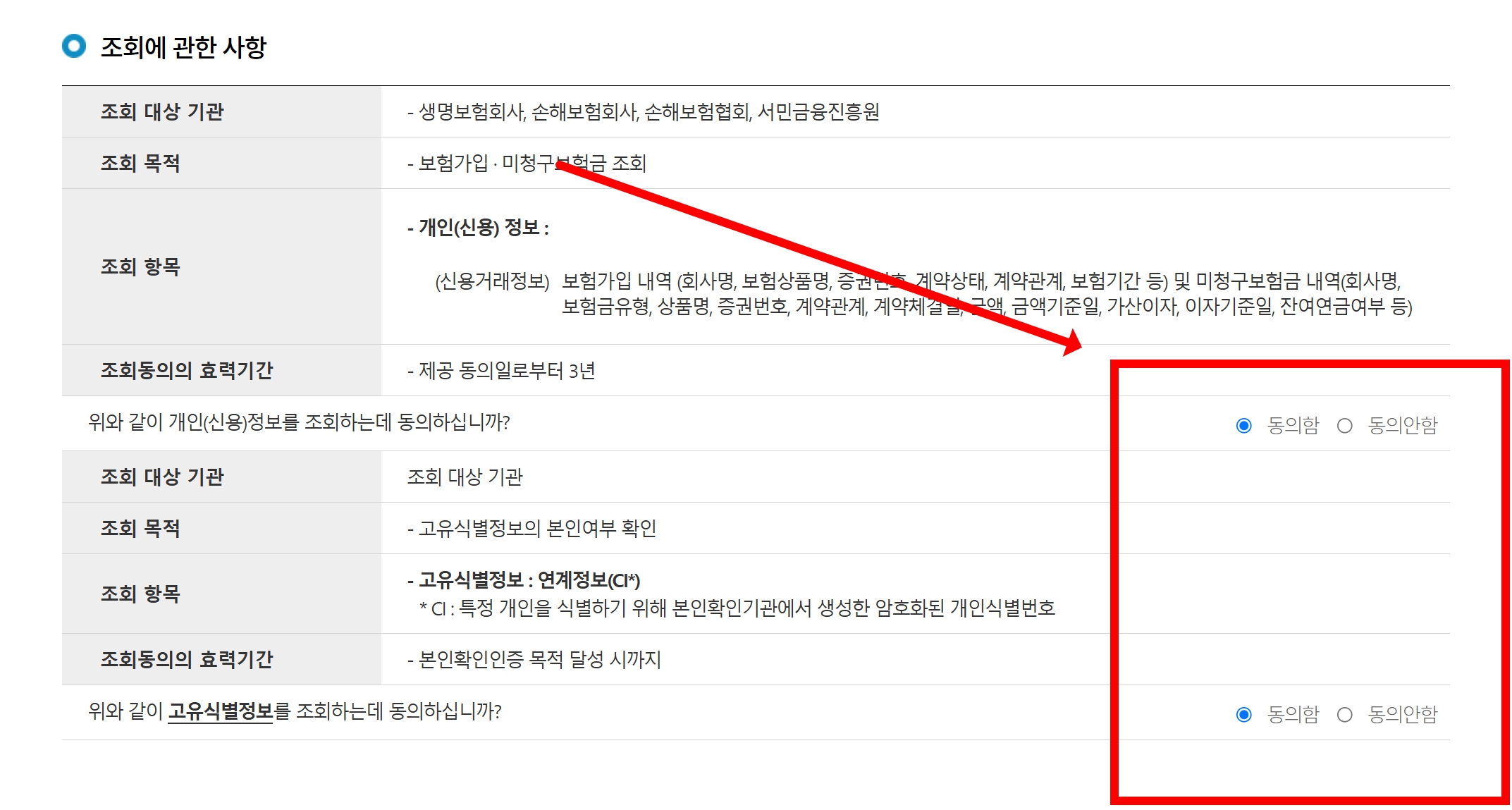 숨은 보험금 조회하기