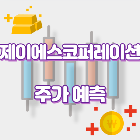 제이에스코퍼레이션_썸네일
