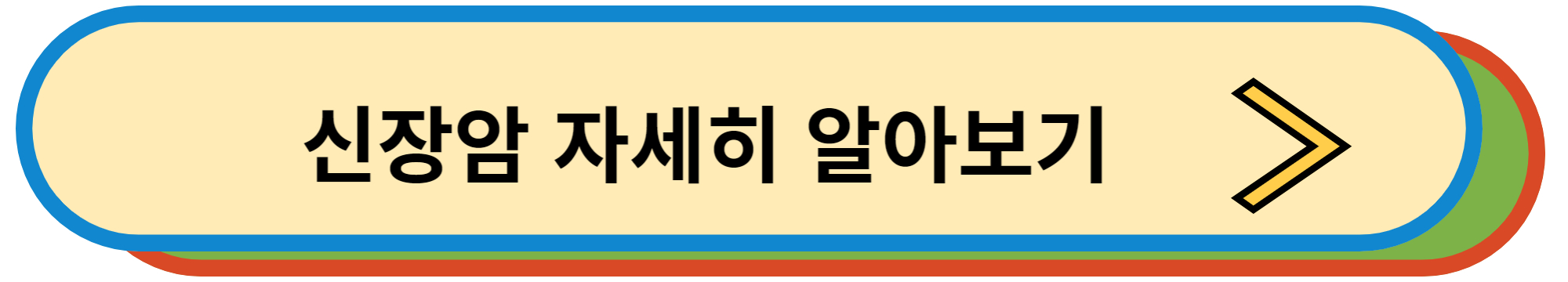 신장암 자세히 알아보기