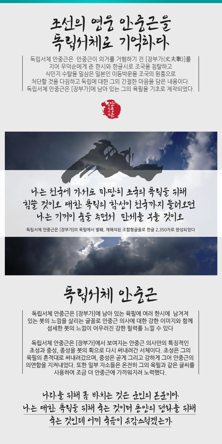 독립서체 안중근체 - 상업용 무료폰트 다운로드
