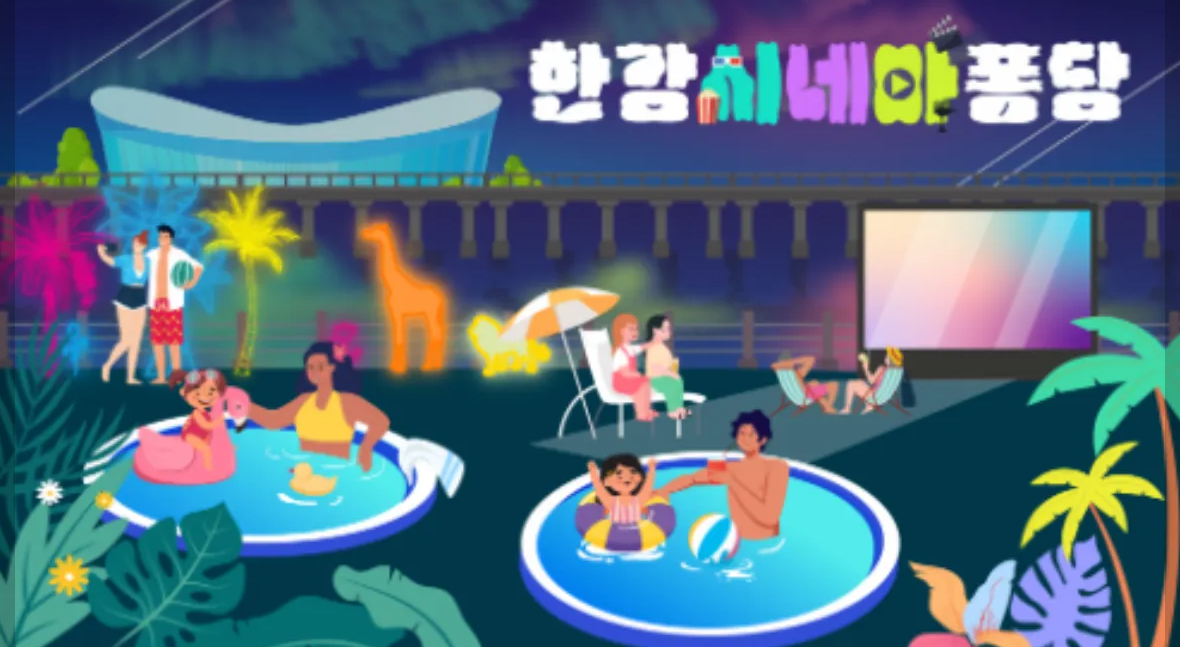 한강시네마퐁당