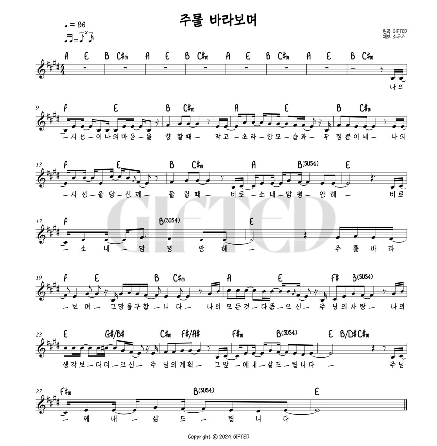 GIFTED(기프티드) - 주를 바라보며 악보