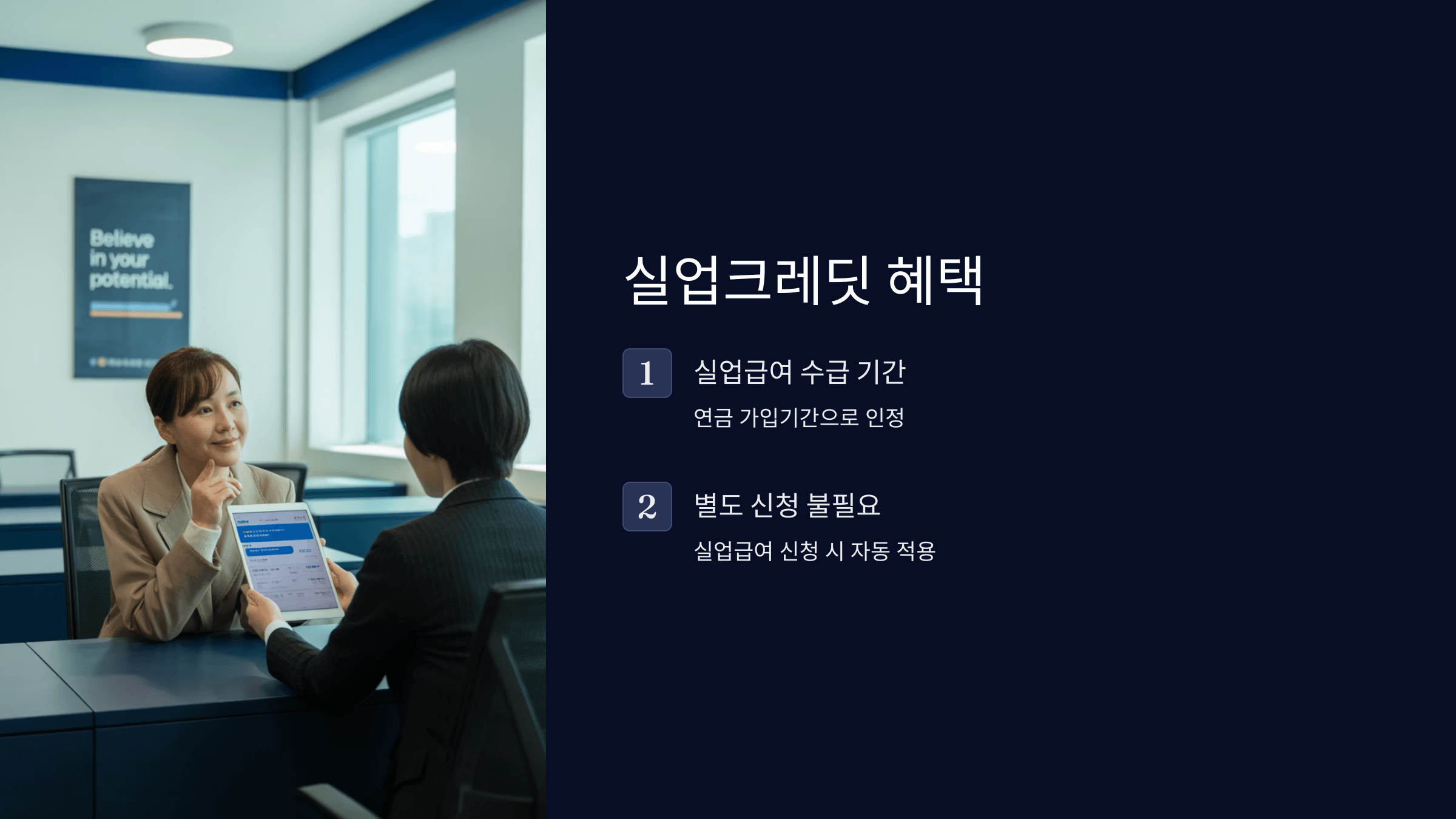 실업크레딧과 고용지원 혜택
