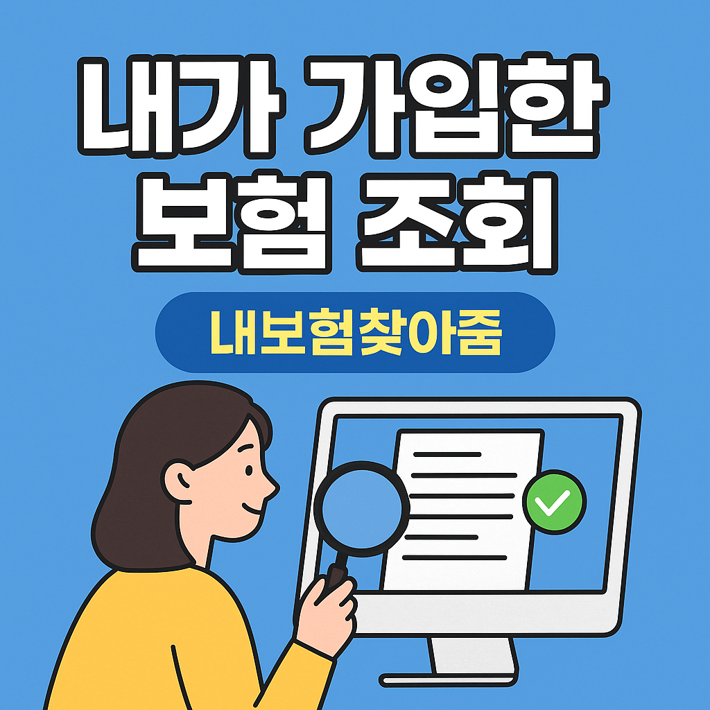 보험