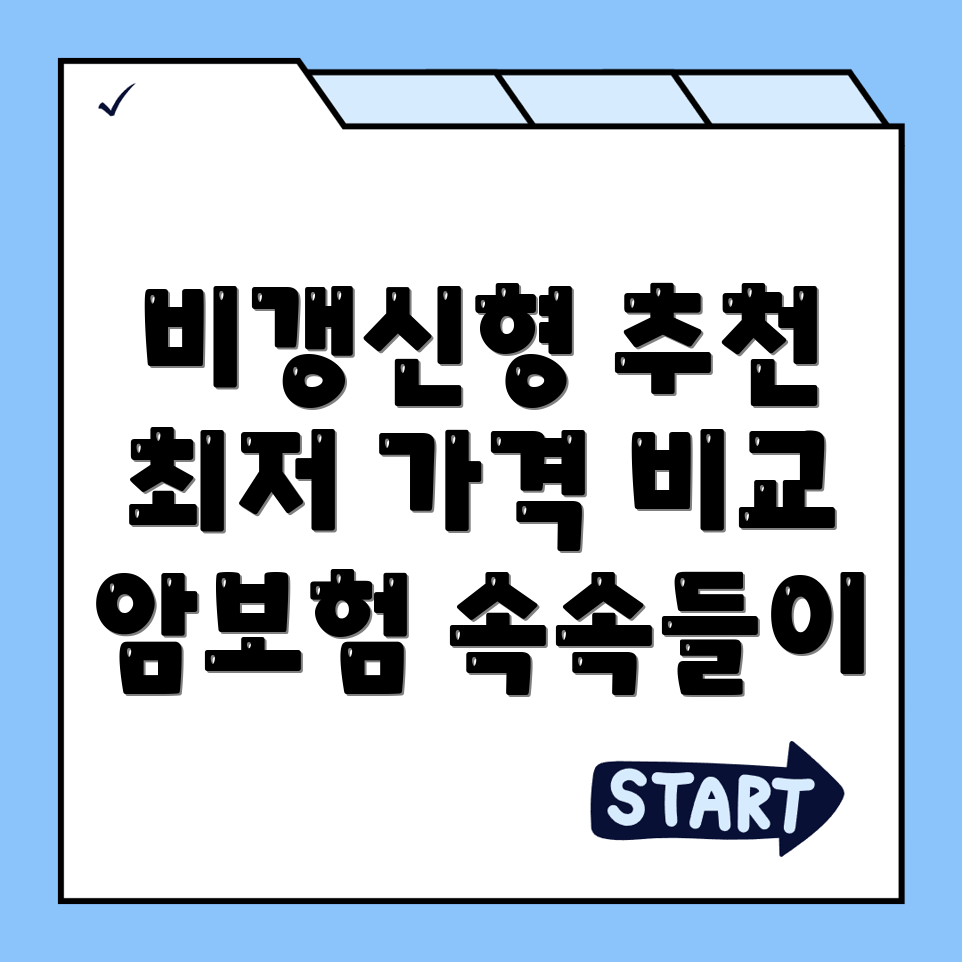 암보험