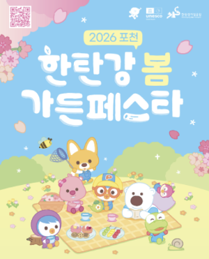 포천 한탄강 봄 가든페스타
