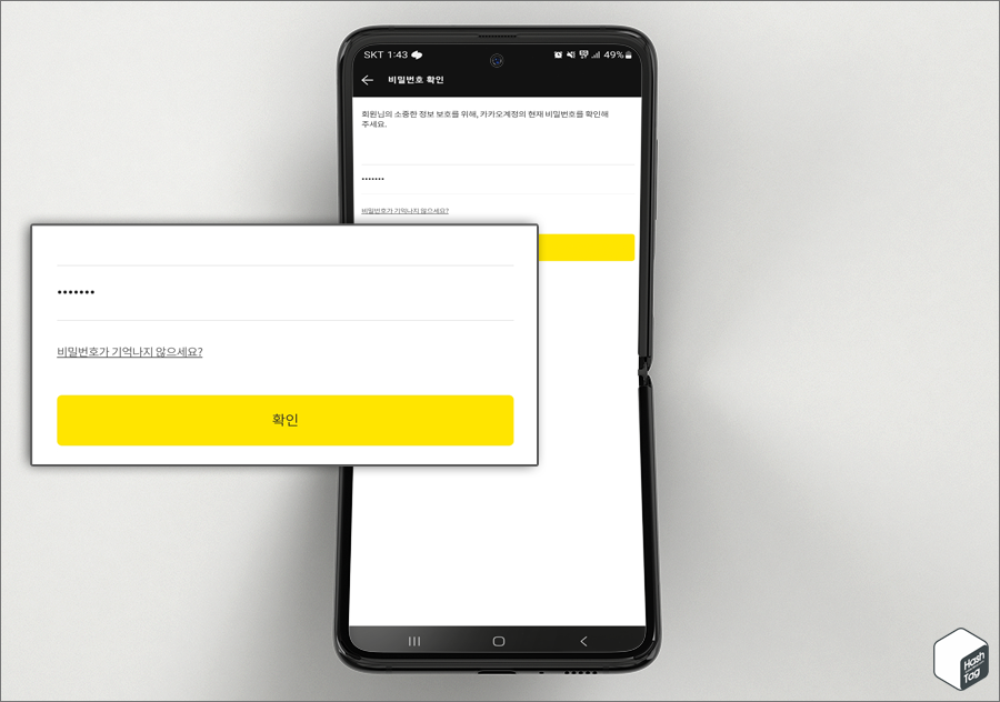 카카오계정 비밀번호 입력