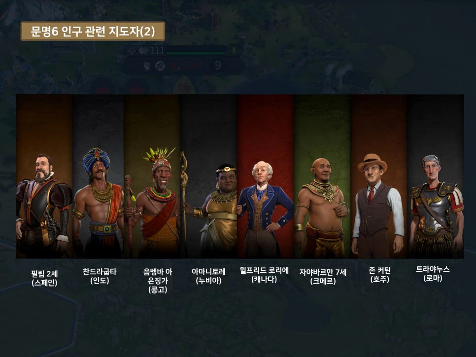 문명6 식량 지도자