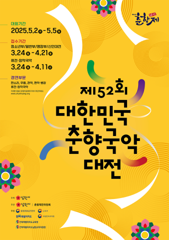 2025 남원 춘향제