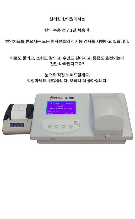 천리향한의원