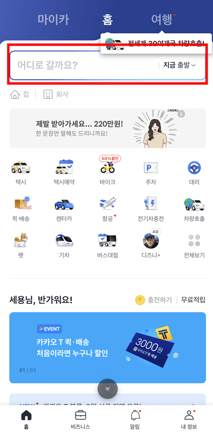 카카오택시 사용법 사진