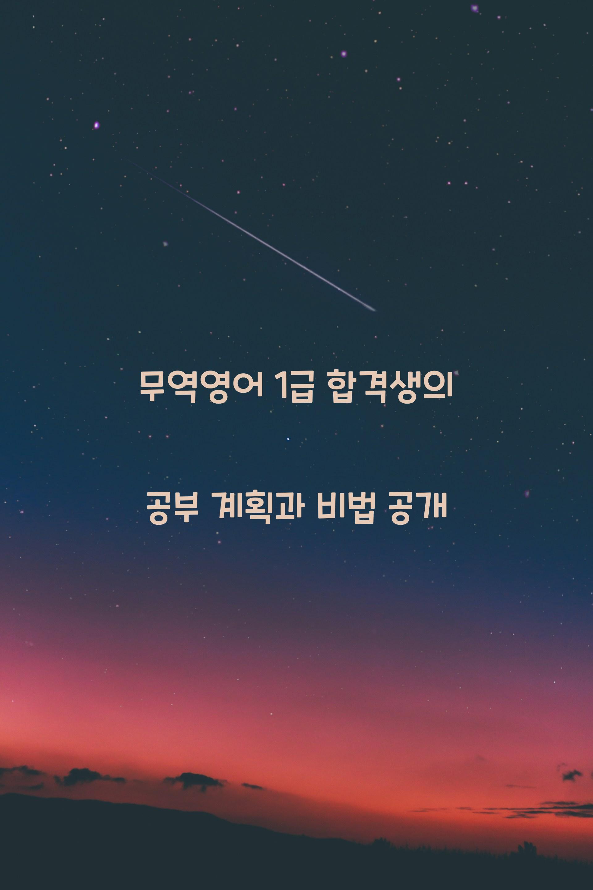 무역영어1급