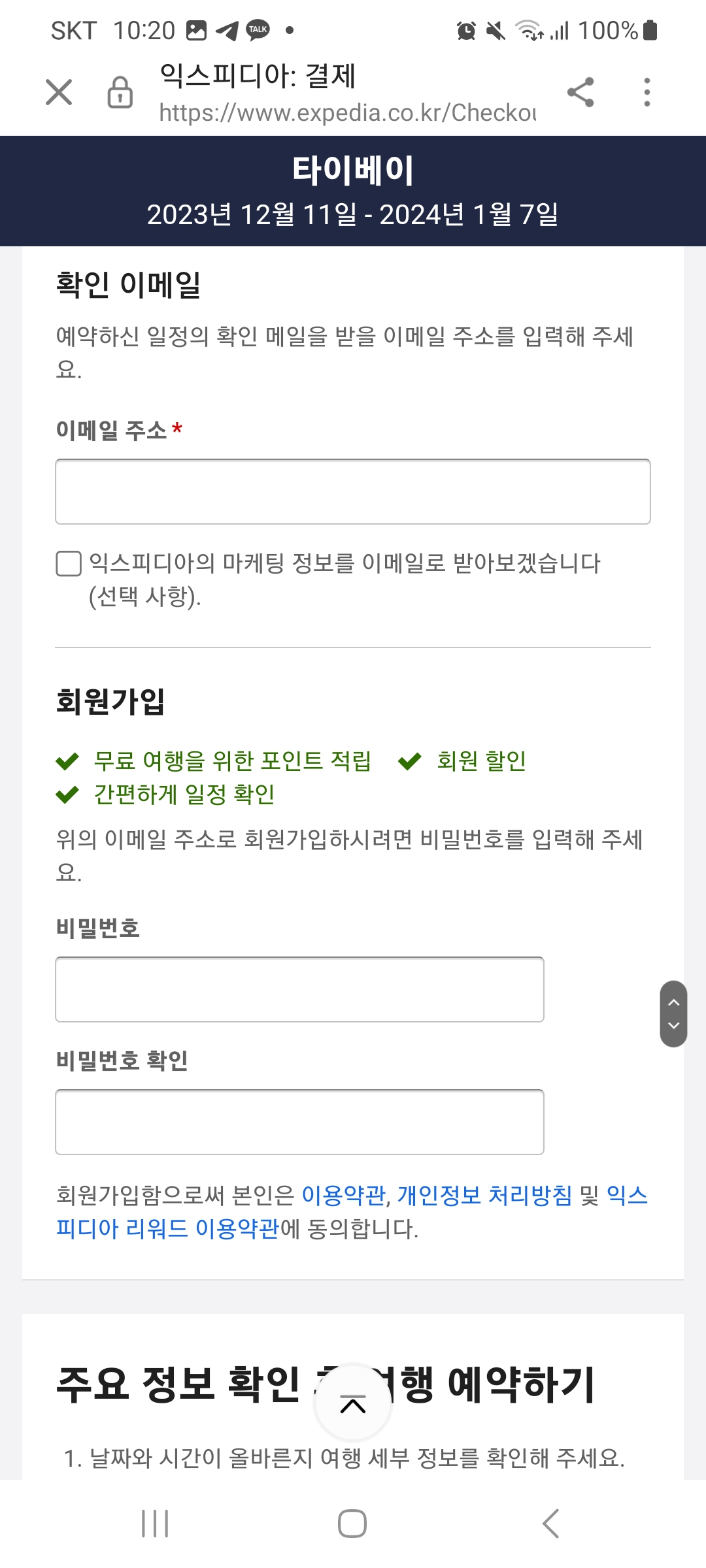 스카이 스캐너 검색 및 예약