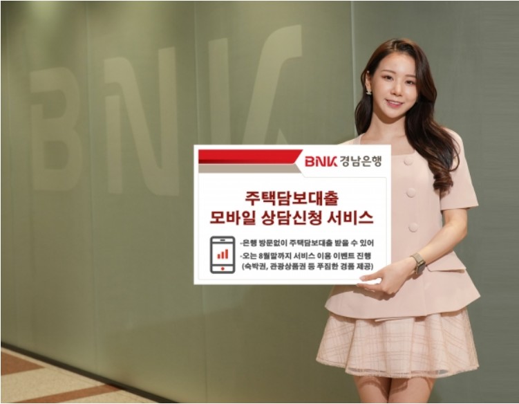 BNK모바일 주택담보대출