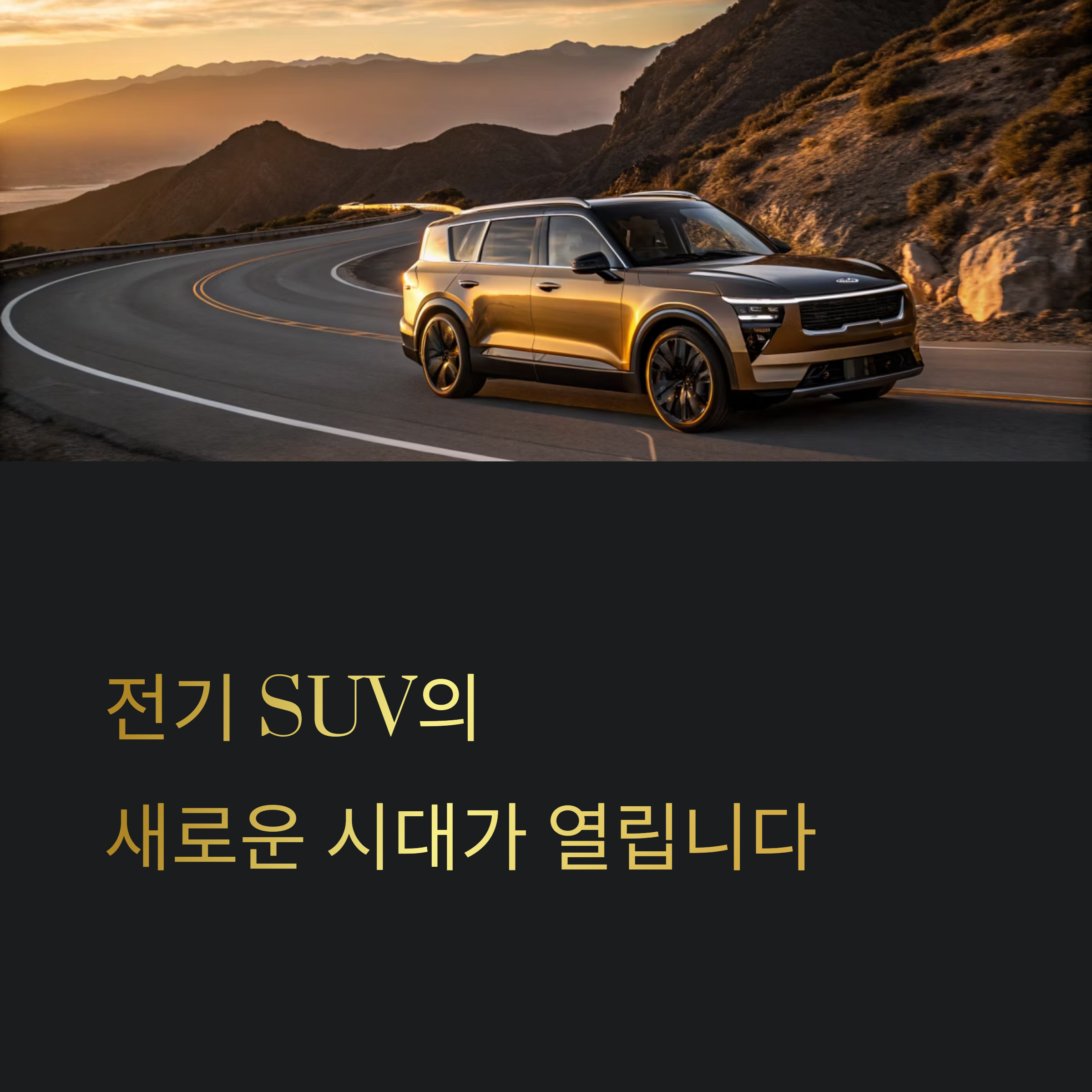 기아 EV9 GT, 전기 그랜드 투어러 SUV
