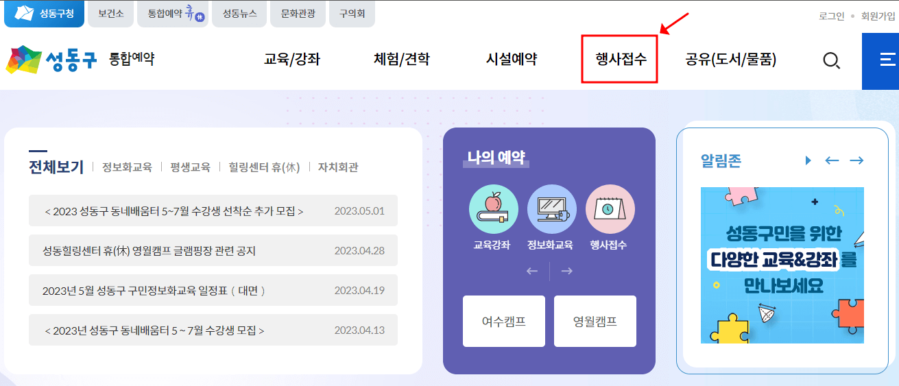 성동구-청년-탈모치료-지원사업-신청경로-사진