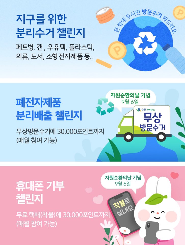 참여하면 돈버는 다양한 챌린지