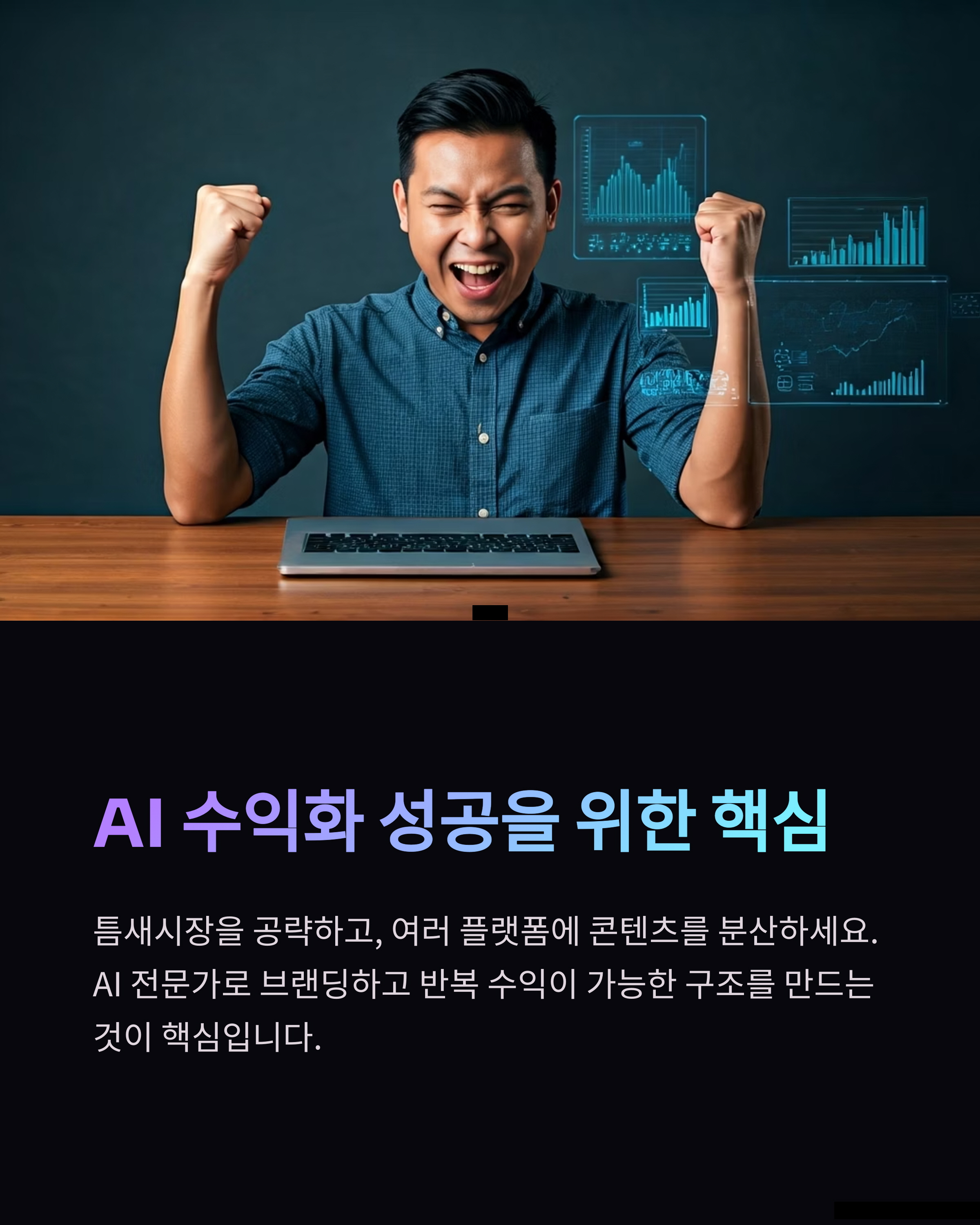 AI 콘텐츠 제작