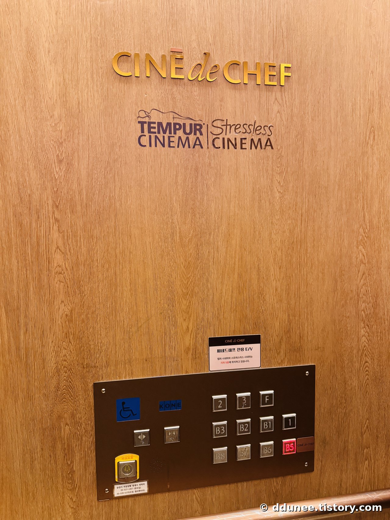 CIN&Eacute; de CHEF와 TEMPUR CINEMA 로고가 새겨진 압구정 씨네드쉐프 전용 엘리베이터