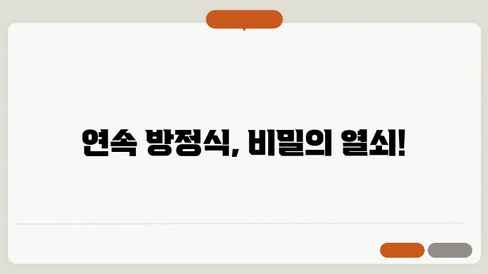 연속 방정식의 수학적 유도