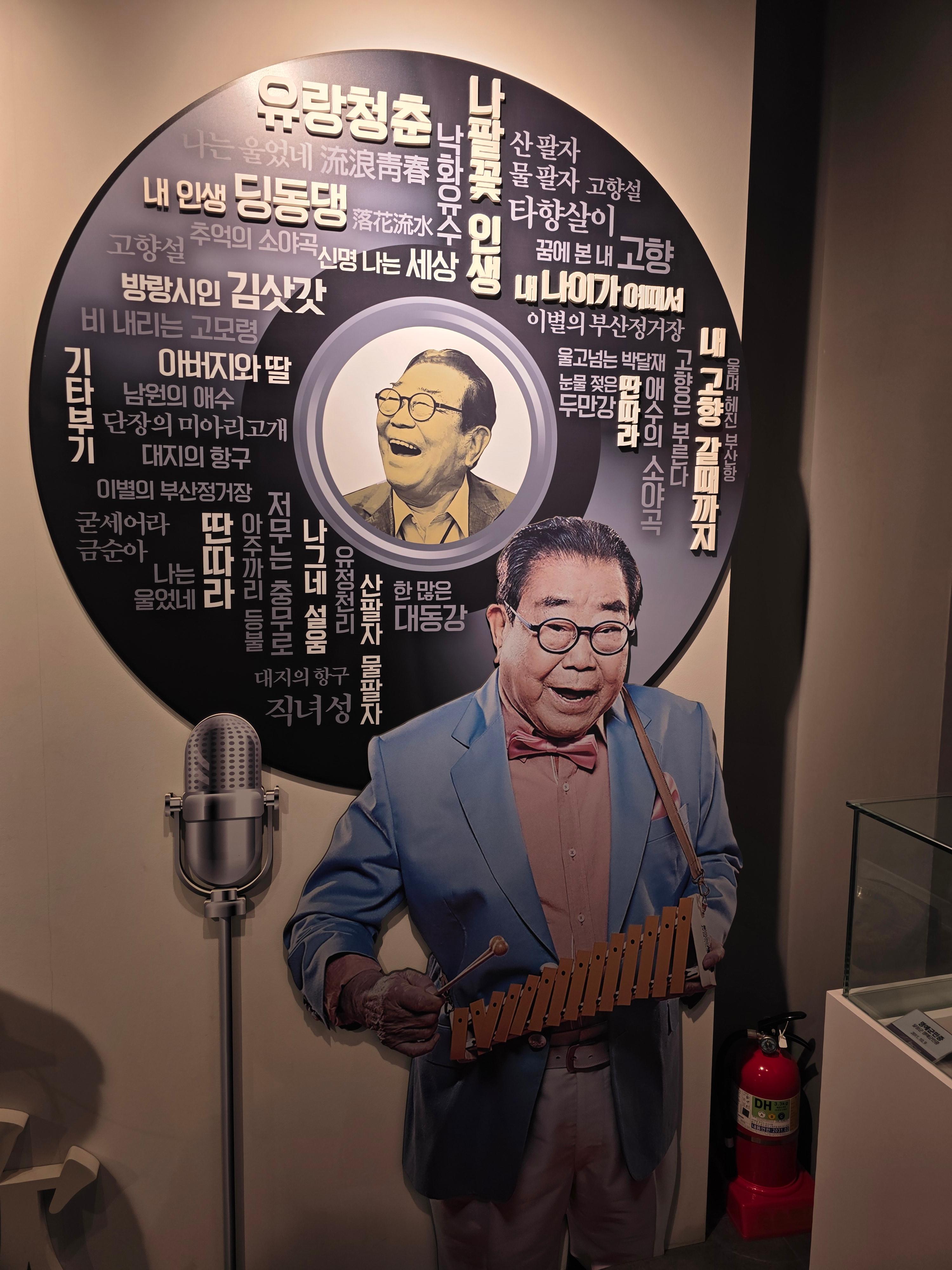 송해기념관