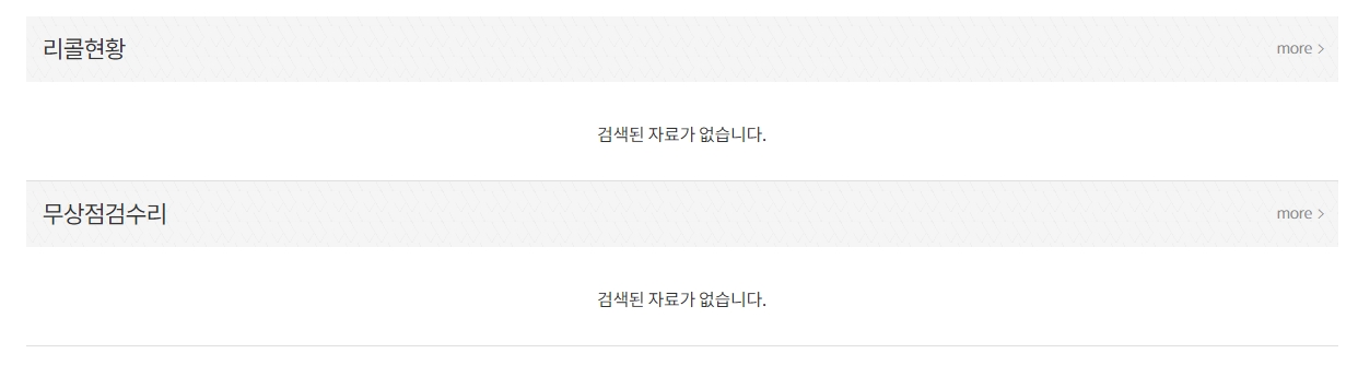 조회 결과 리콜 내역이 없다는 안내 메시지 화면