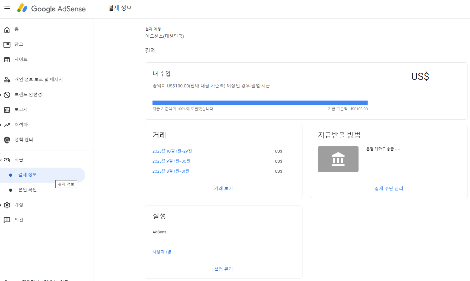 구글애드센스-결제정보-지급-확인단계