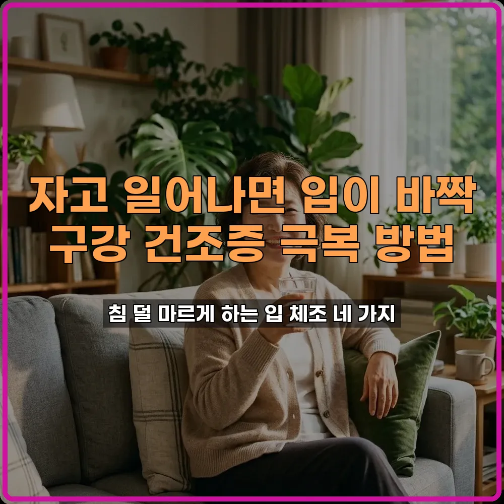 타액선마사지