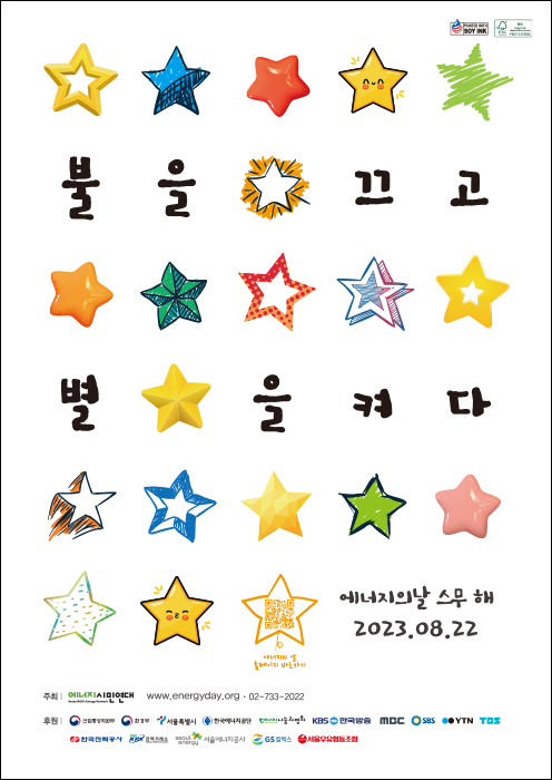 에너지의날 포스터