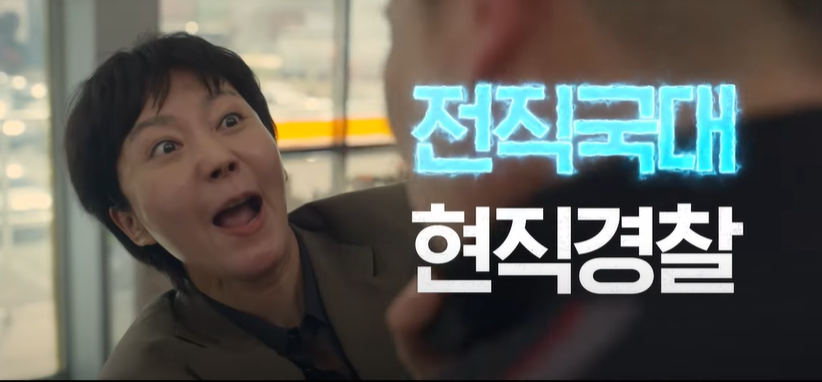 염정아 황정민 주연 영화 넷플릭스 크로스