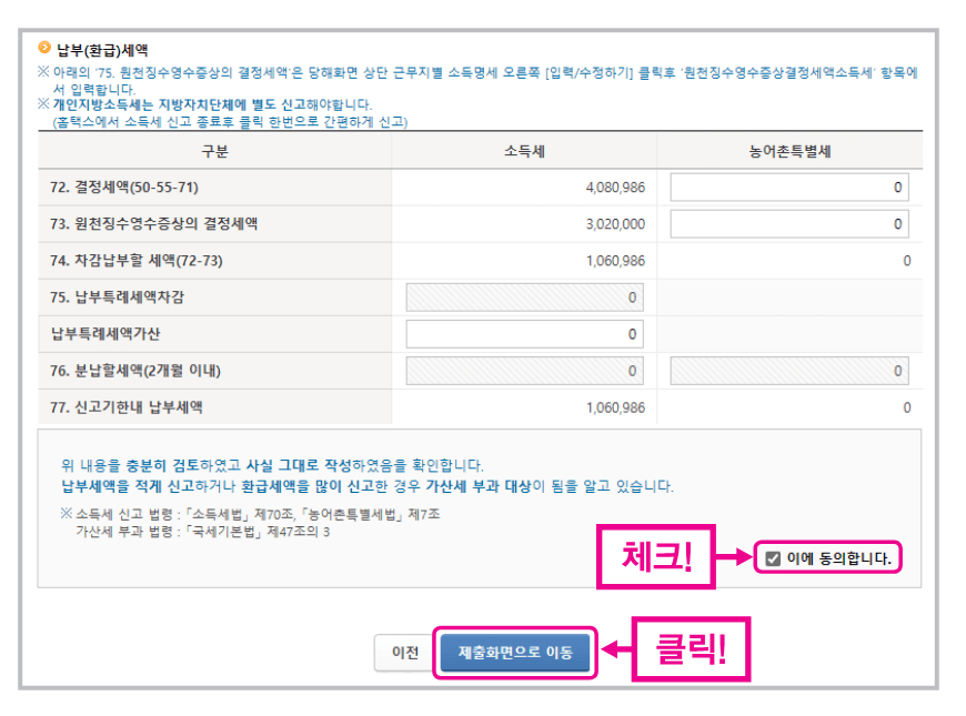 종합소득세 신고방법