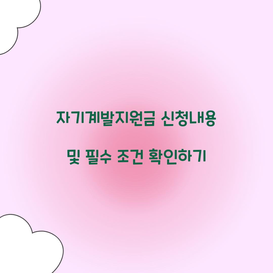 자기계발지원금 신청내용