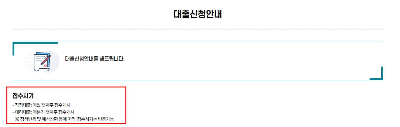 소상공인 정책자금 대출신청 안내 이미지