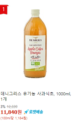 데니 그리스 유기농 사과식초 사진과 가격