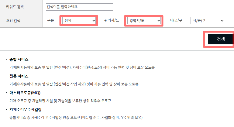 기아차-서비스센터-검색방법