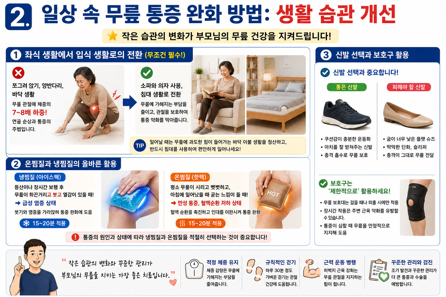일상 속 무릎 통증 완화 방법: 생활 습관 개선