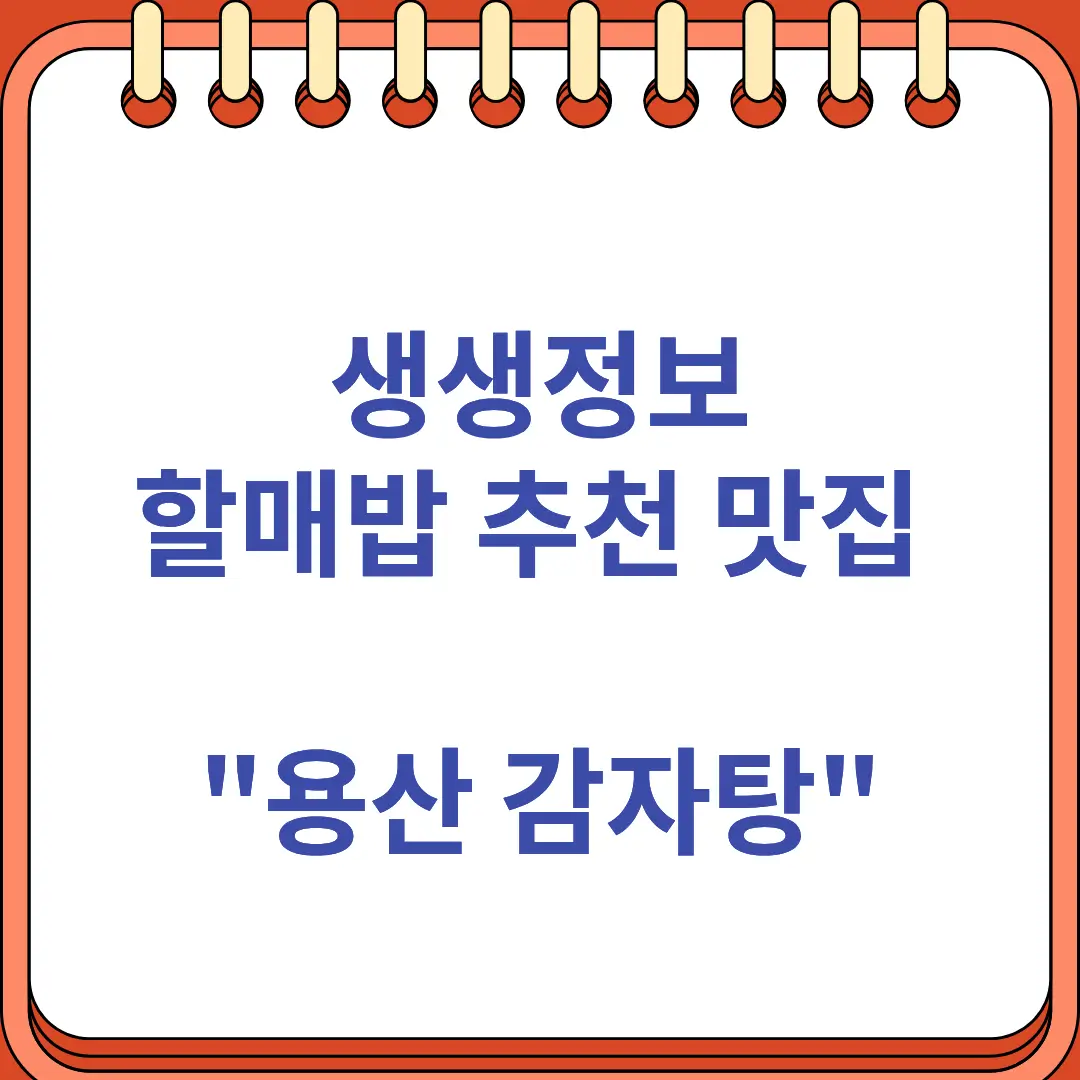 생생정보 할매밥