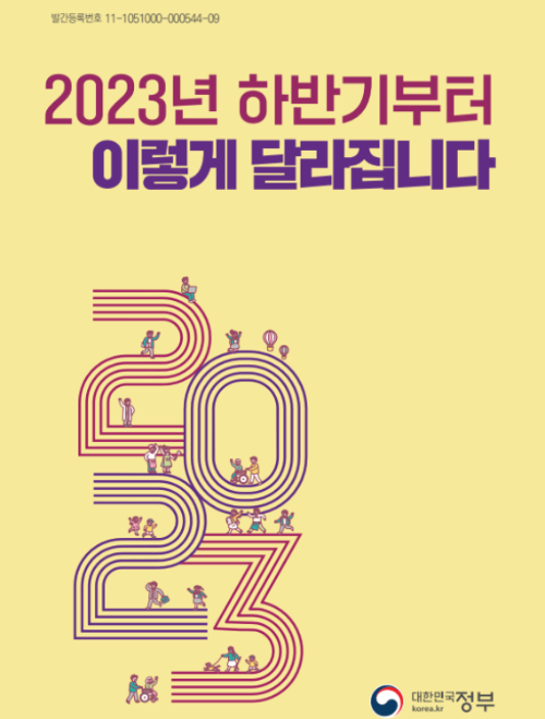 기획재정부 홈페이지 하반기부터 달라지는 정책 이미지 사진입니다.